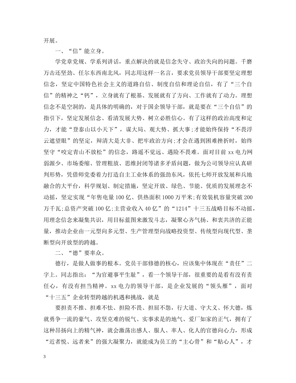 党员两学一做自查报告及整改措施总结 _第3页