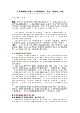 宜居景观设计探索——以杭州临安“春天”居住小区为例