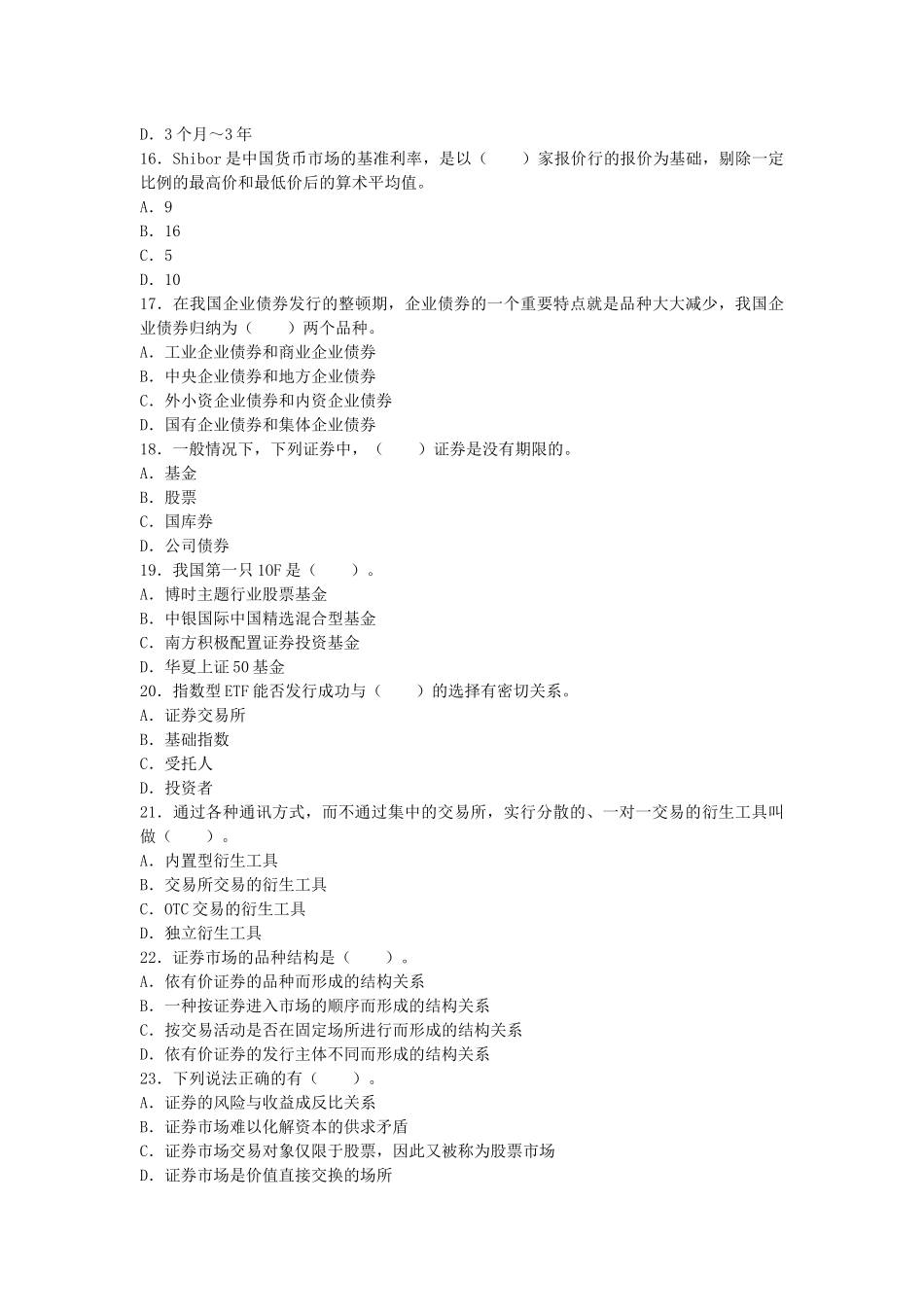 证券市场基础知识考前冲刺预测试卷_第3页