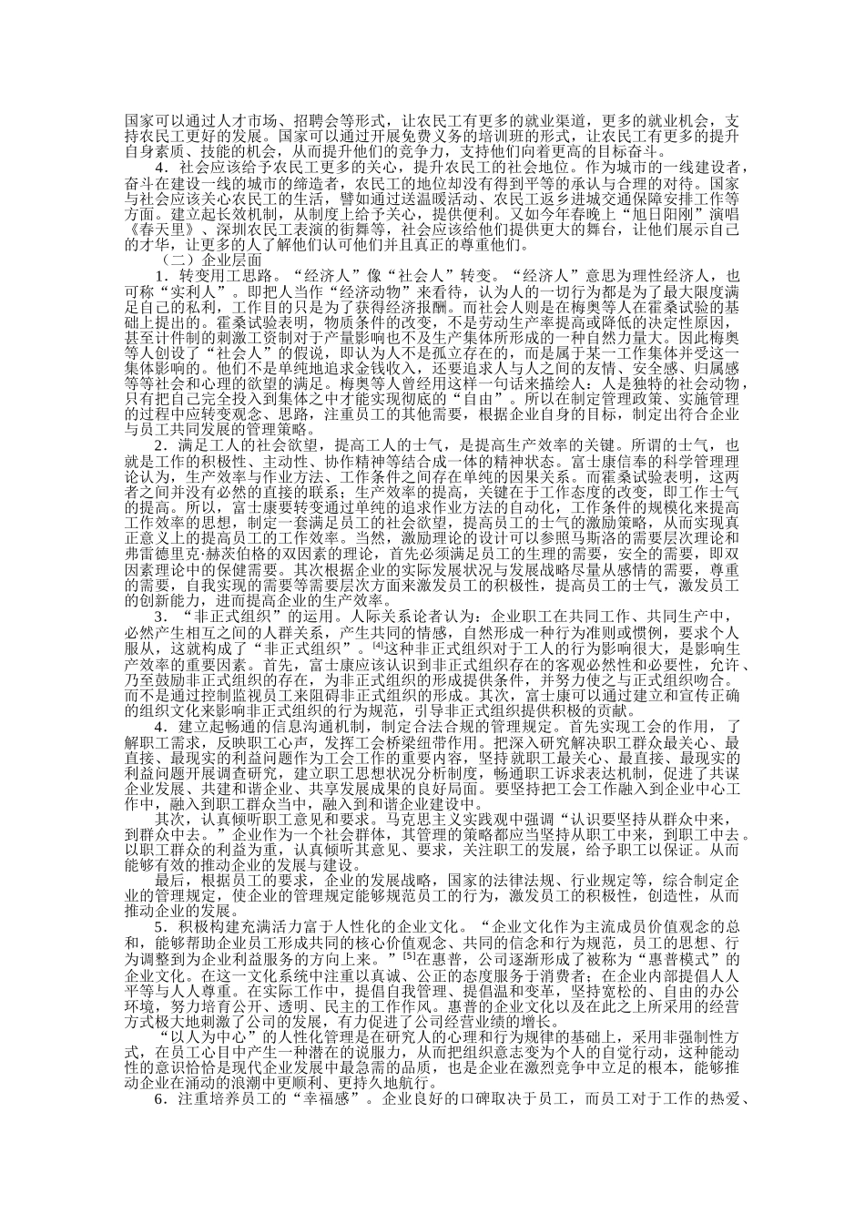 由“富士康”谈转型期企业人性化管理_第3页