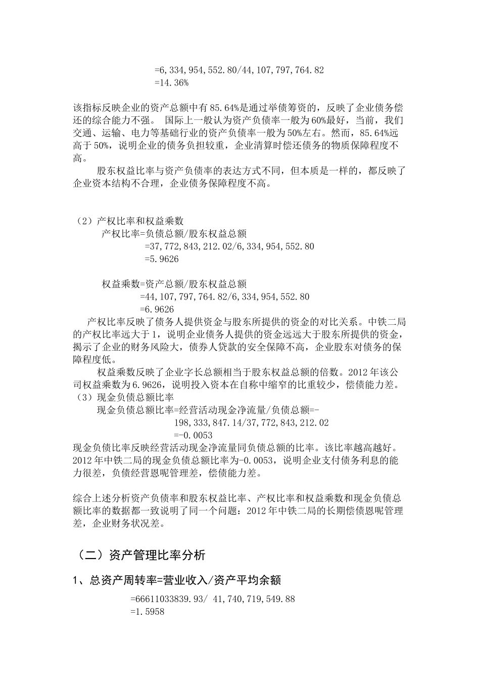 中铁公司财务报表分析_第3页