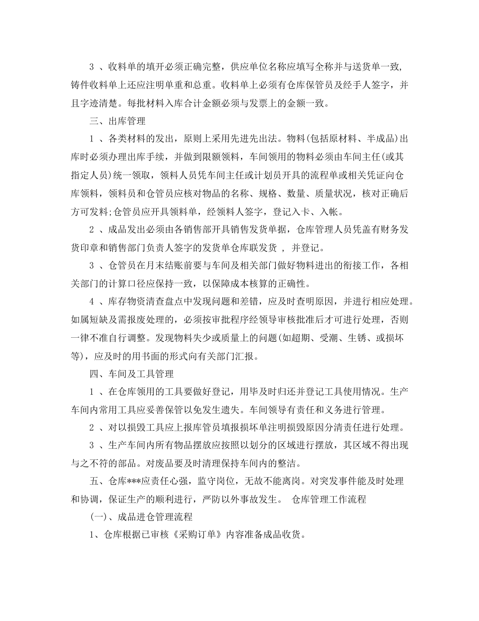 仓库工作计划书范本 _第2页