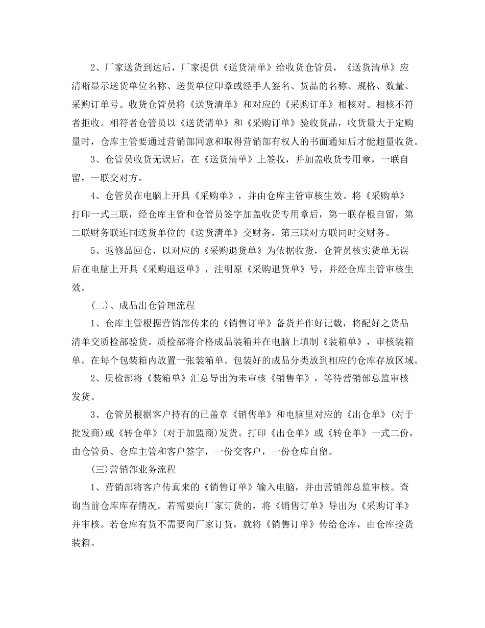 仓库工作计划书范本 _第3页