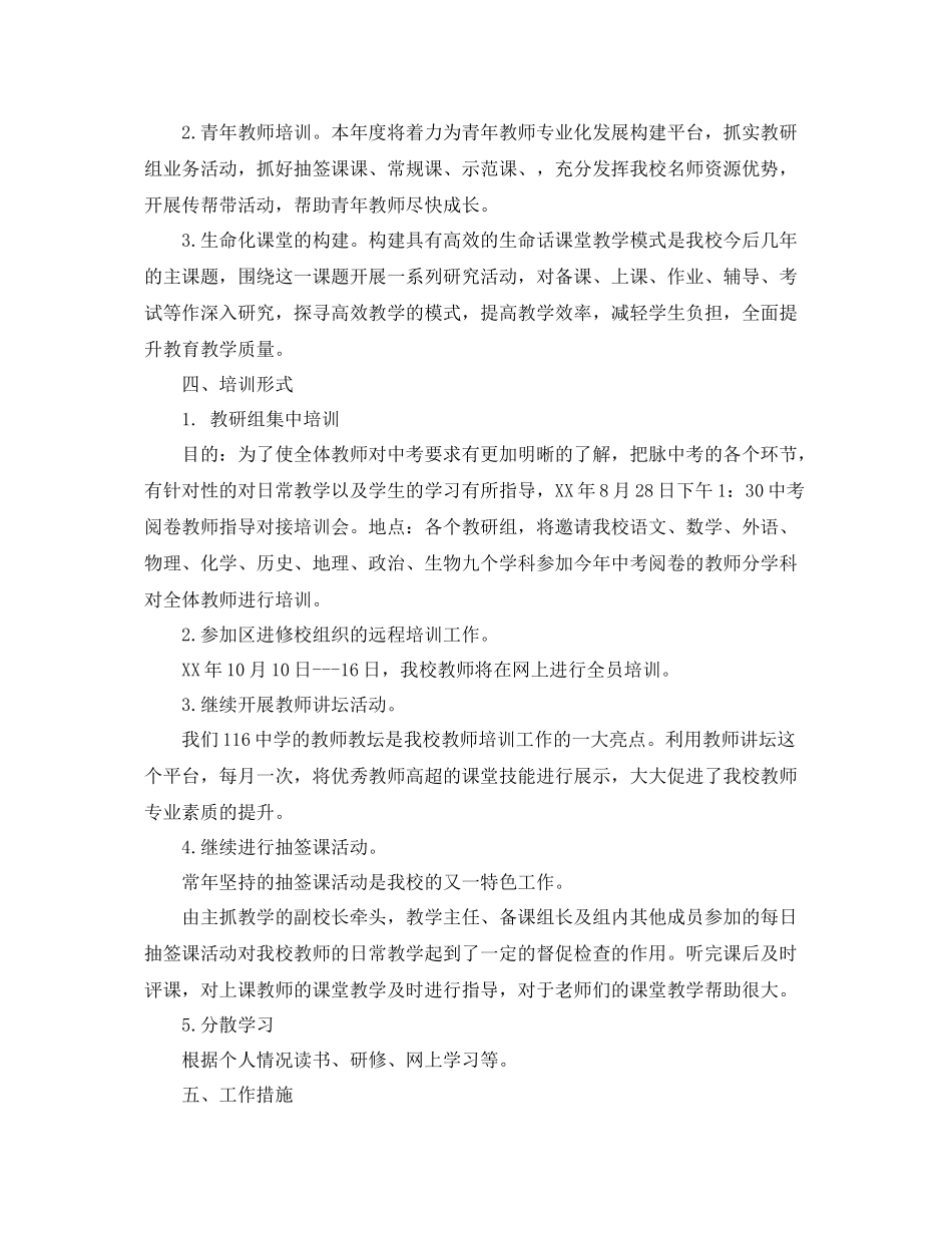 教师年度培训计划 _第2页