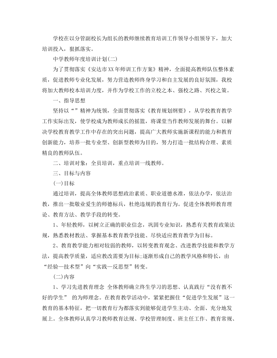 教师年度培训计划 _第3页