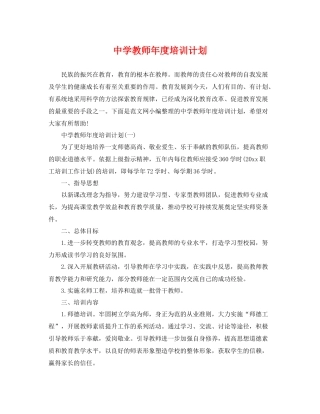 教师年度培训计划 