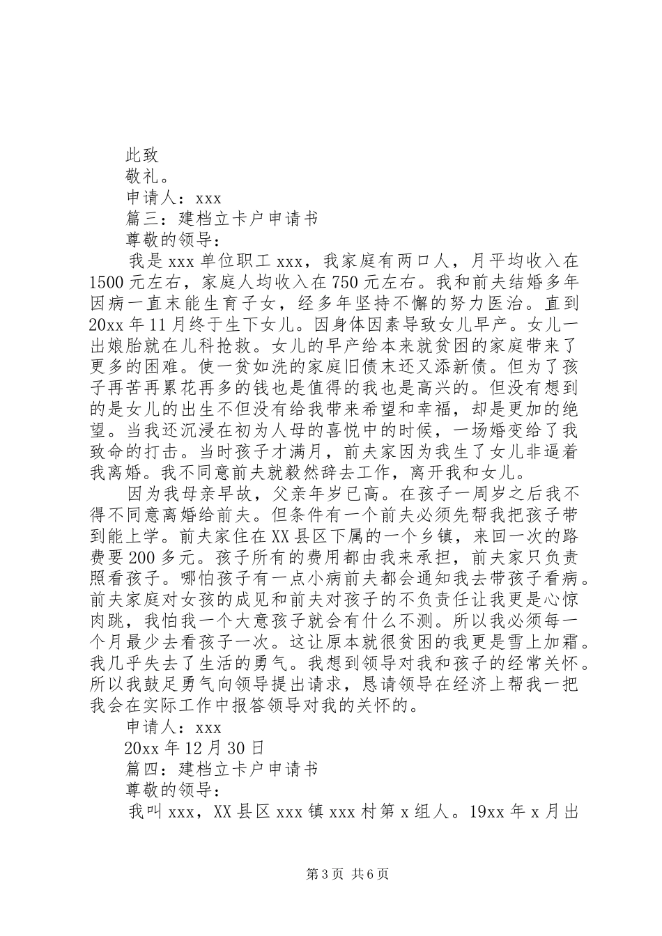 建档立卡脱贫户分析报告_第3页