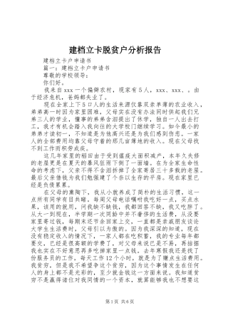 建档立卡脱贫户分析报告