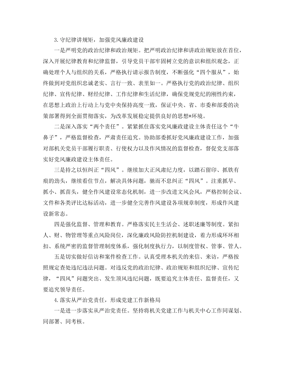 2020年机关党支部工作计划表【五篇】 _第3页