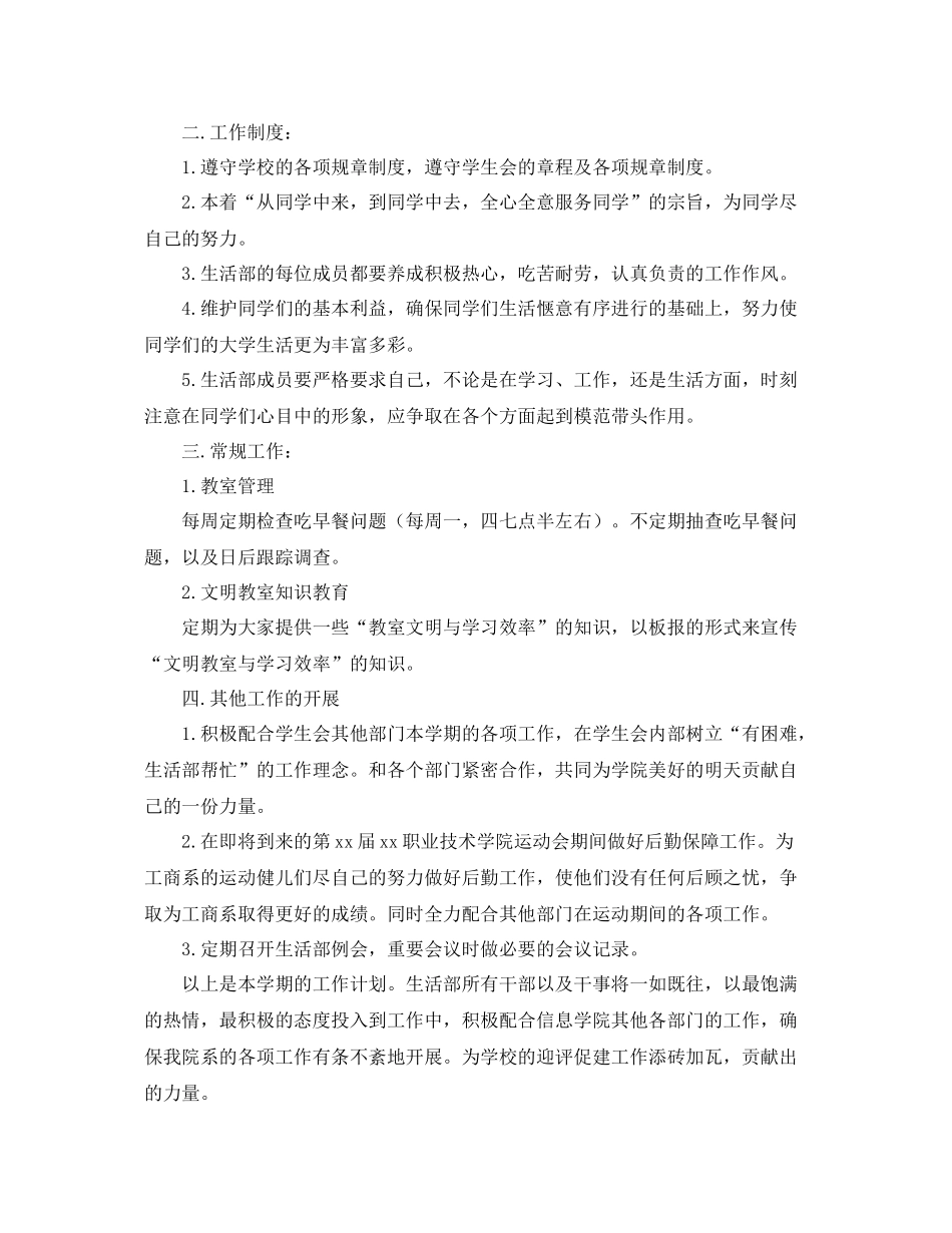 学生会生活部工作计划书怎么写 _第3页