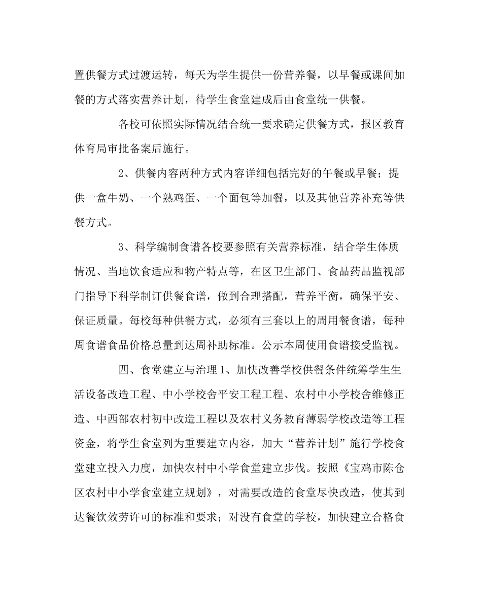 学校后勤范文农村义务教育学生营养改善计划_第2页