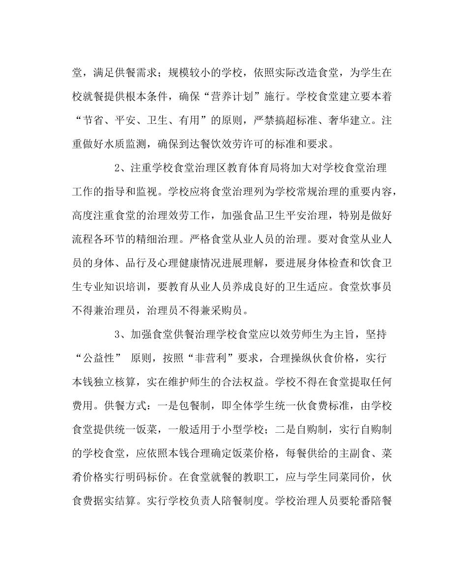 学校后勤范文农村义务教育学生营养改善计划_第3页