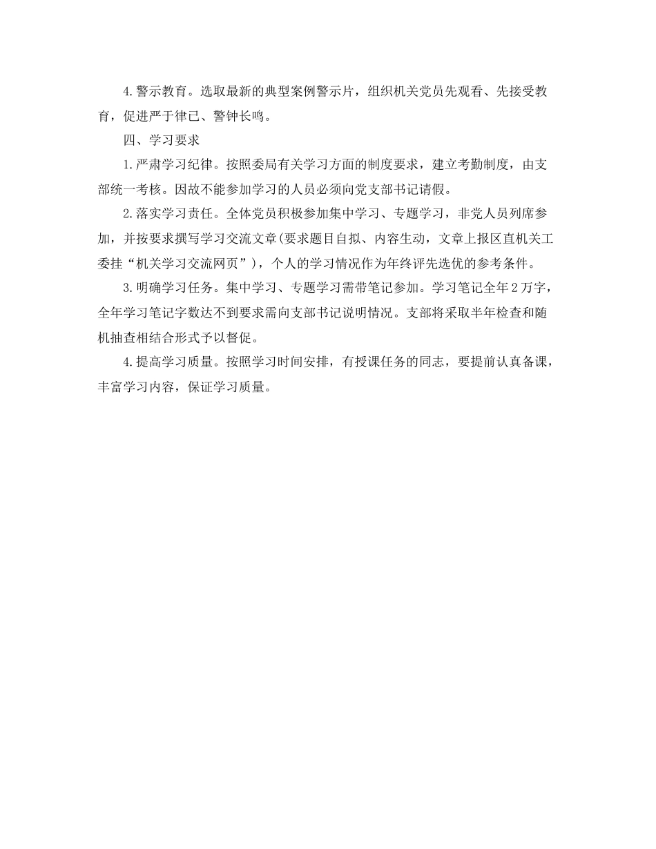 党支部学习计划表开头语 _第2页