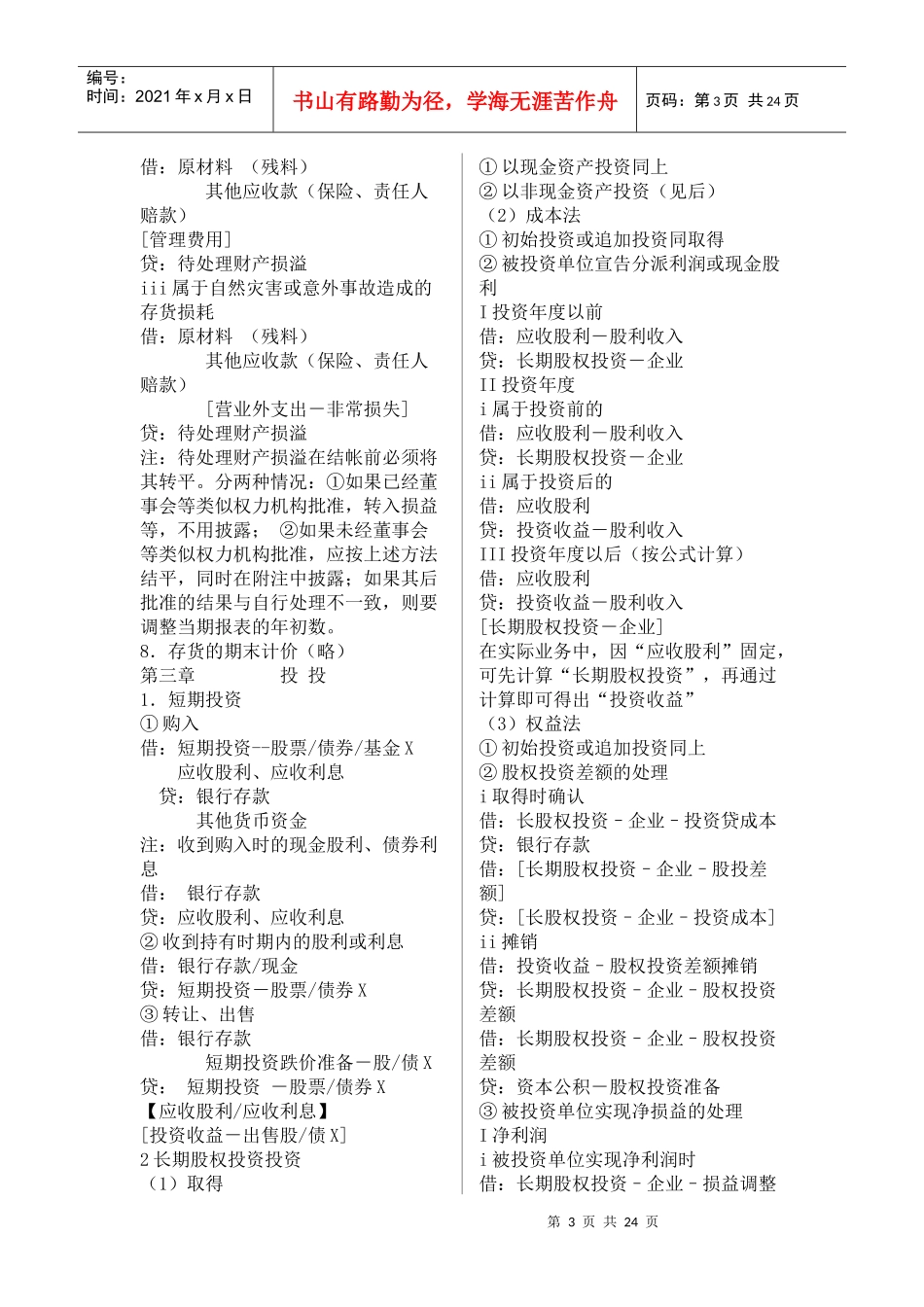 会计从业资格考试——分录大全_第3页