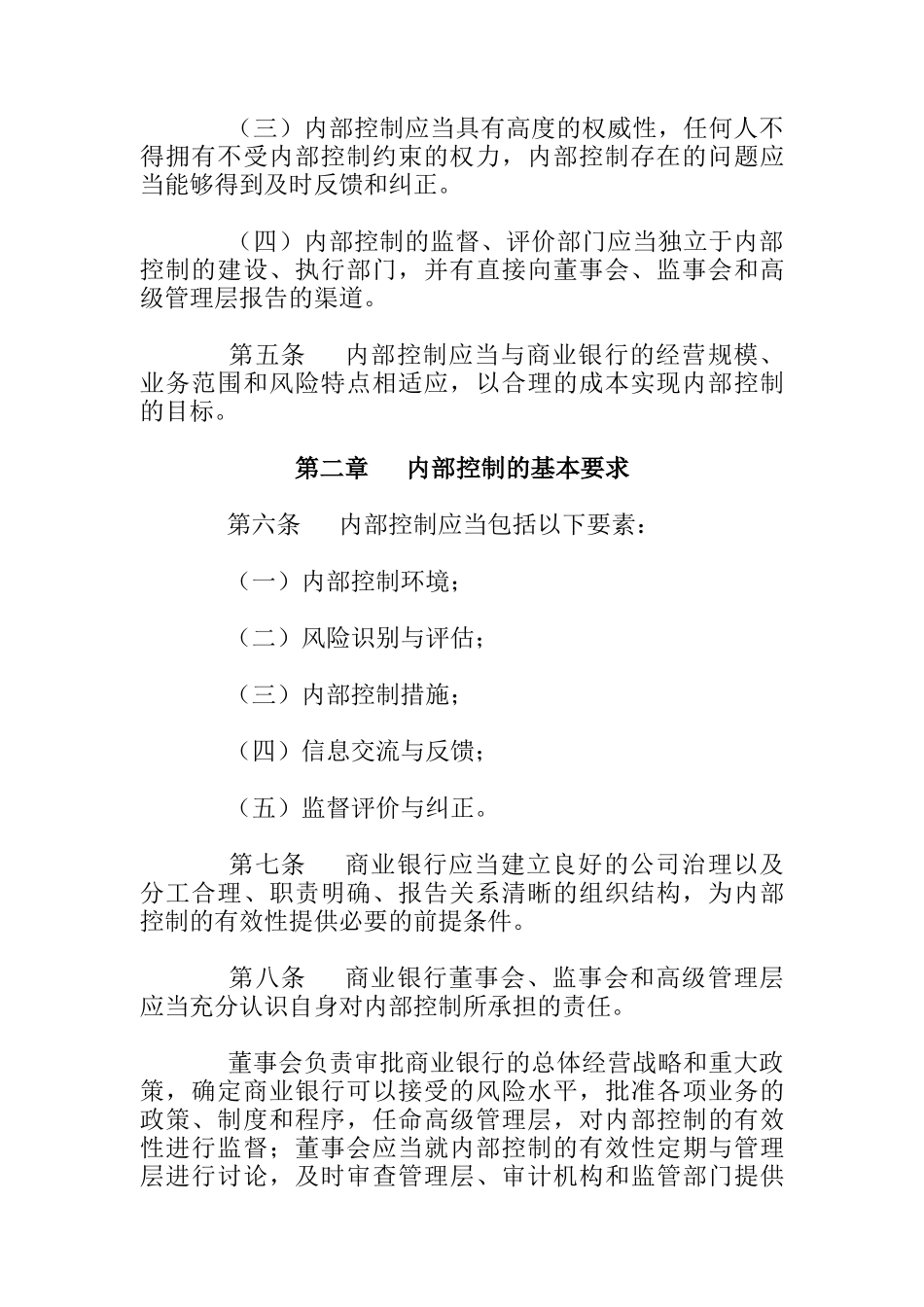 商业银行内部控制的基本要求_第2页