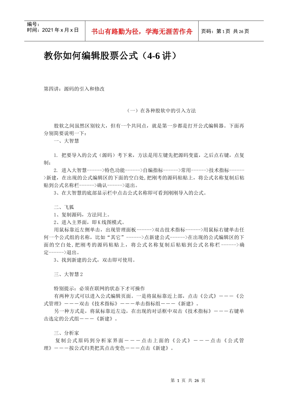 教你怎样编辑股票公式_第1页