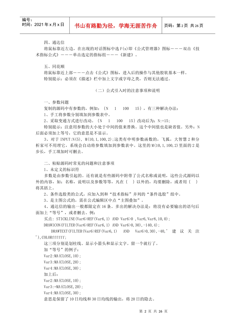 教你怎样编辑股票公式_第2页