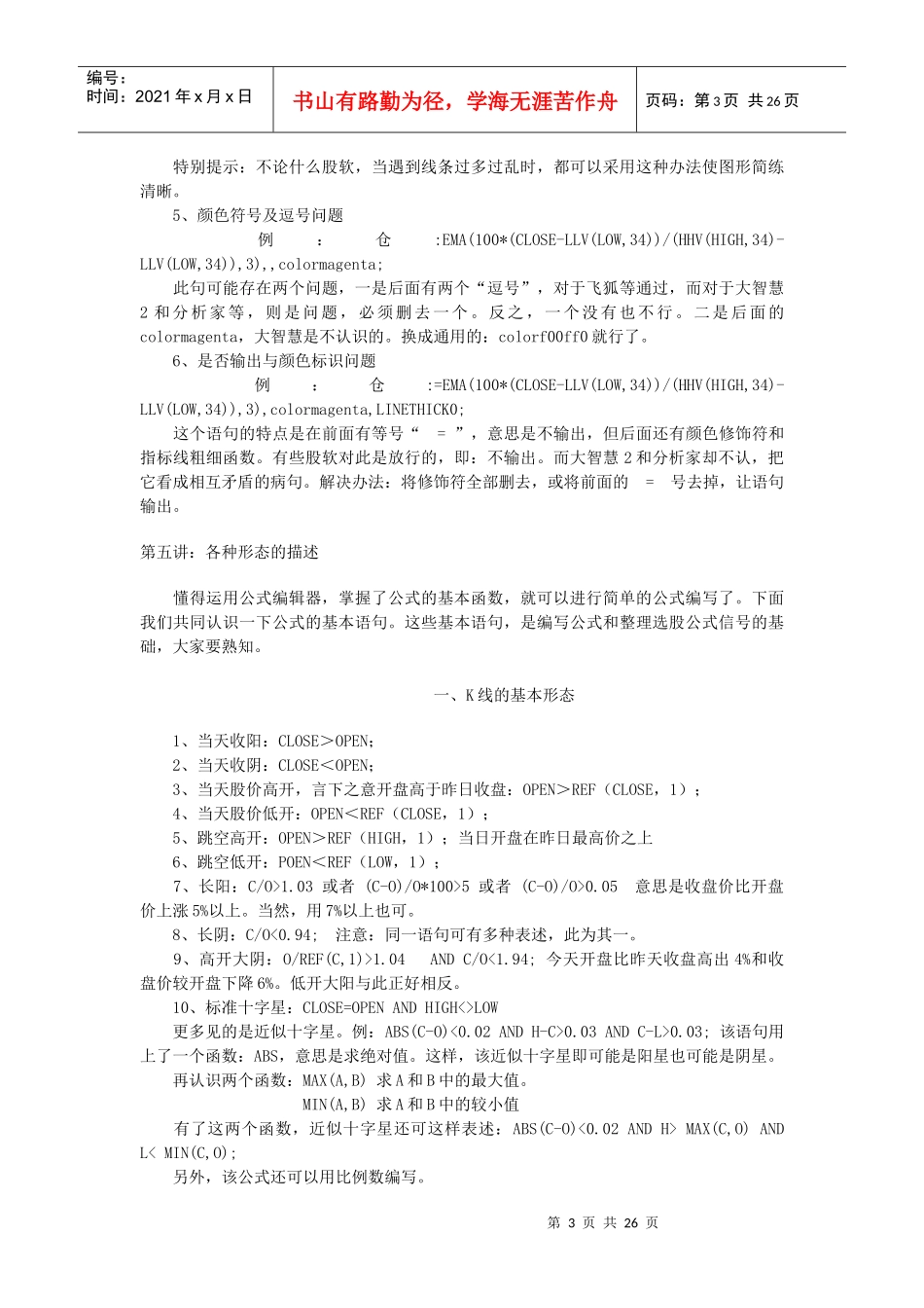 教你怎样编辑股票公式_第3页