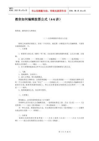 教你怎样编辑股票公式