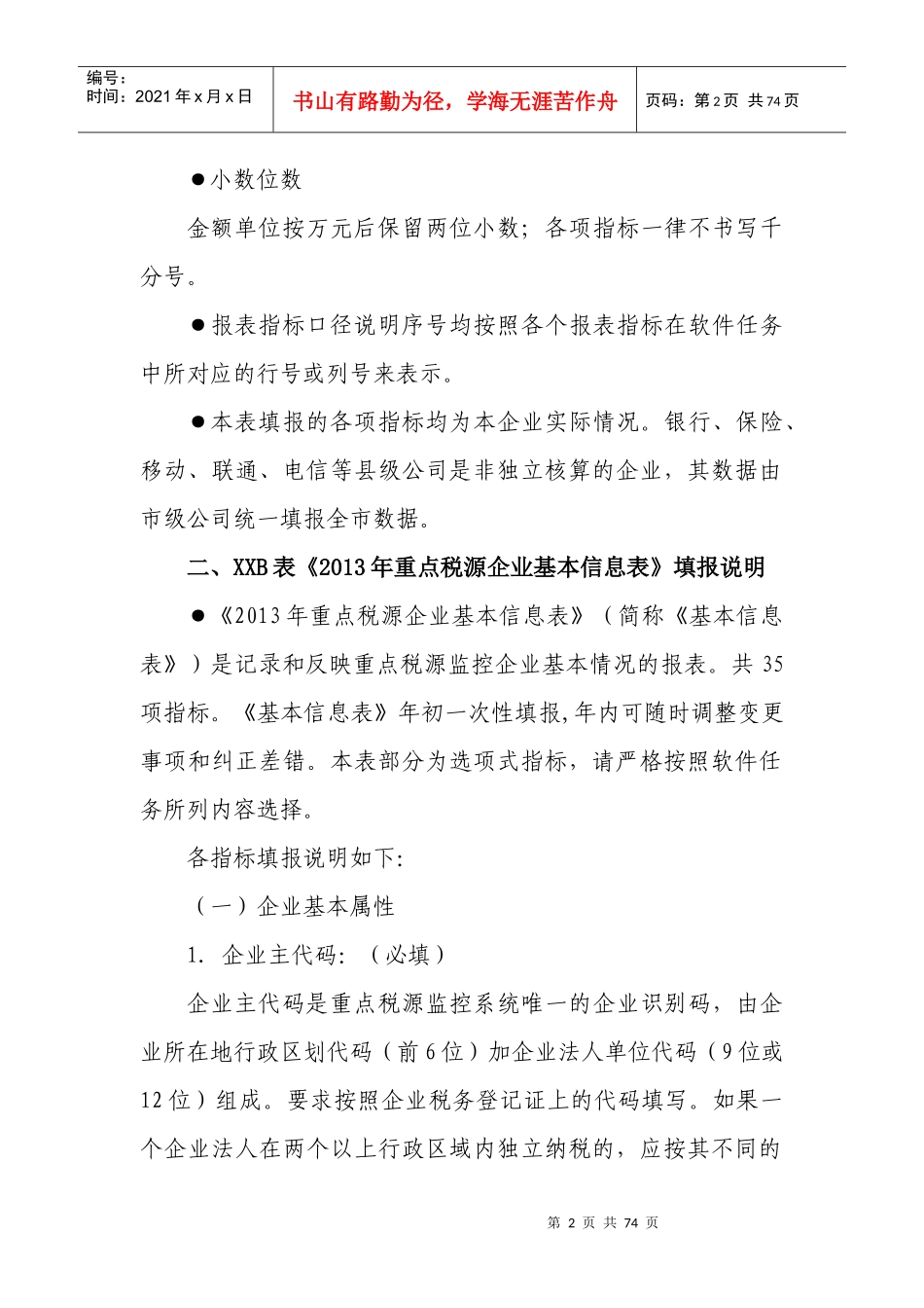 重点税源说明_第2页