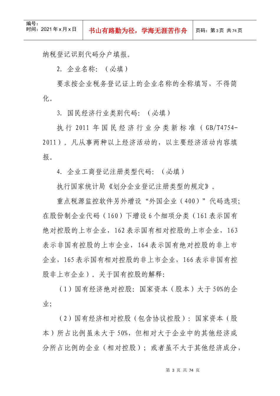 重点税源说明_第3页