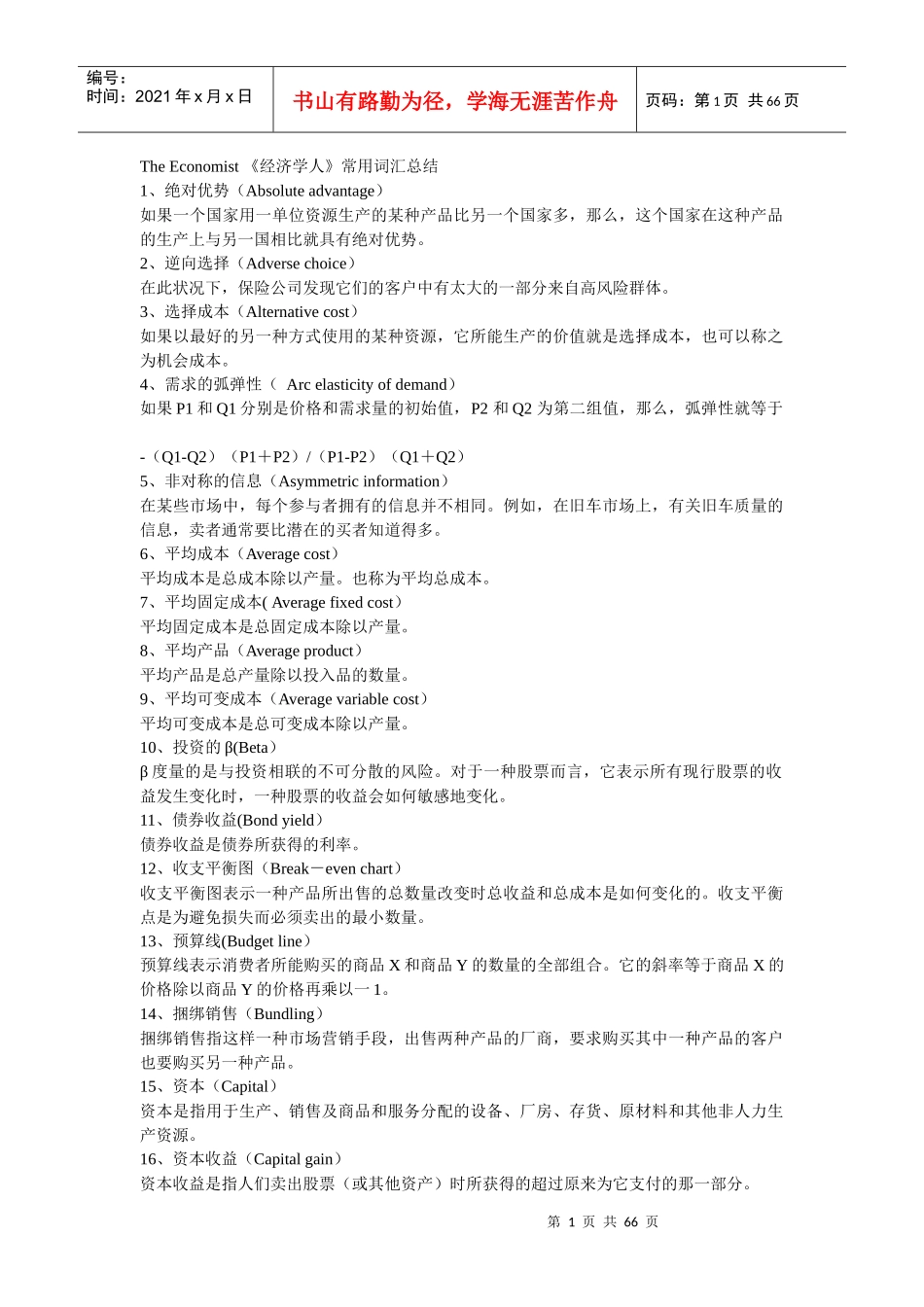 经济学家词汇总结_第1页