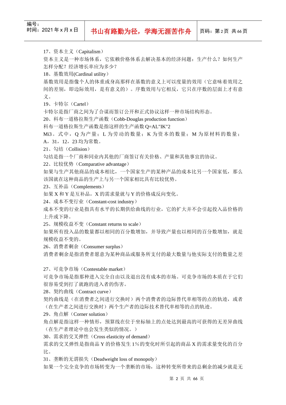 经济学家词汇总结_第2页