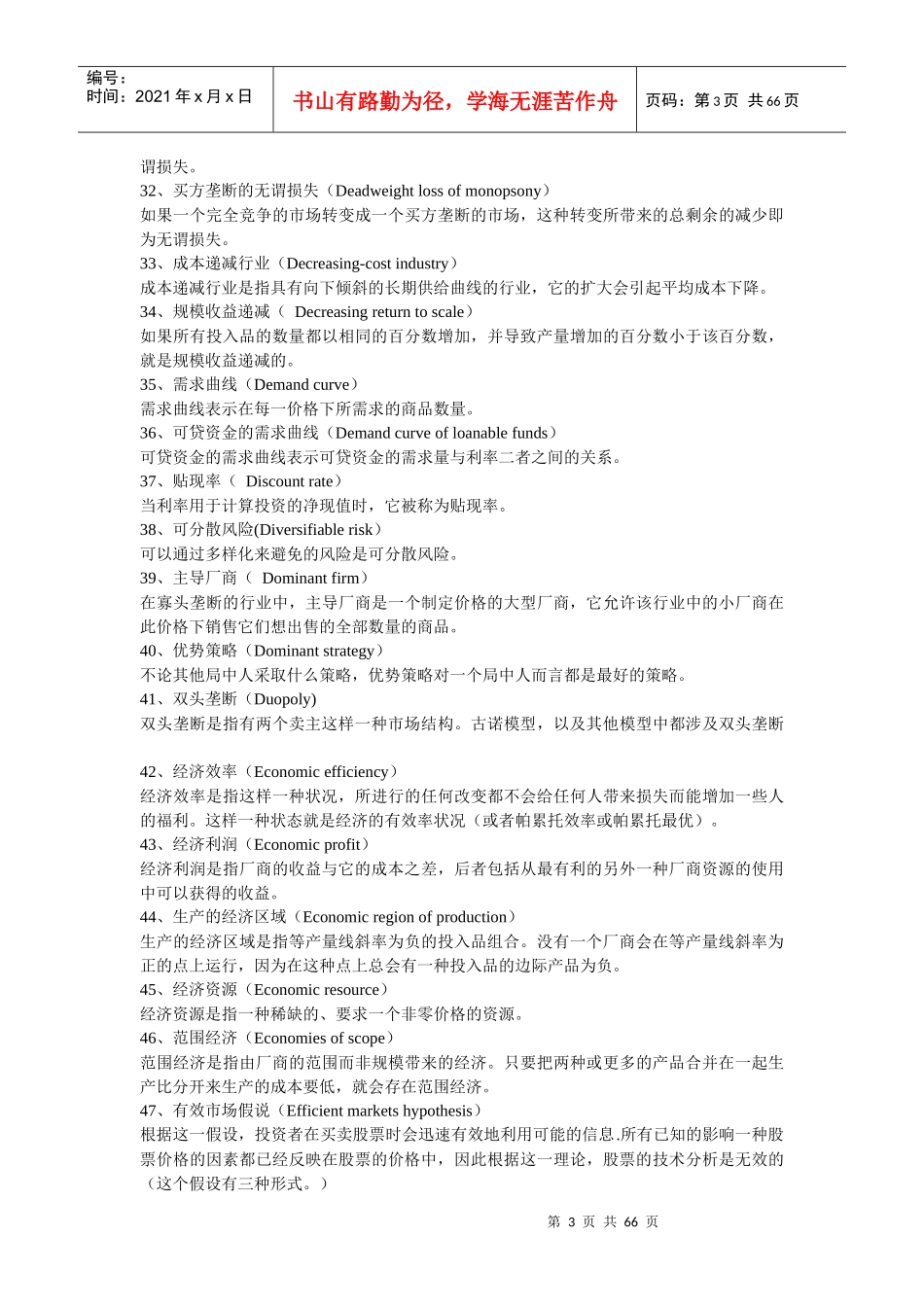 经济学家词汇总结_第3页