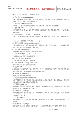 经济学家词汇总结