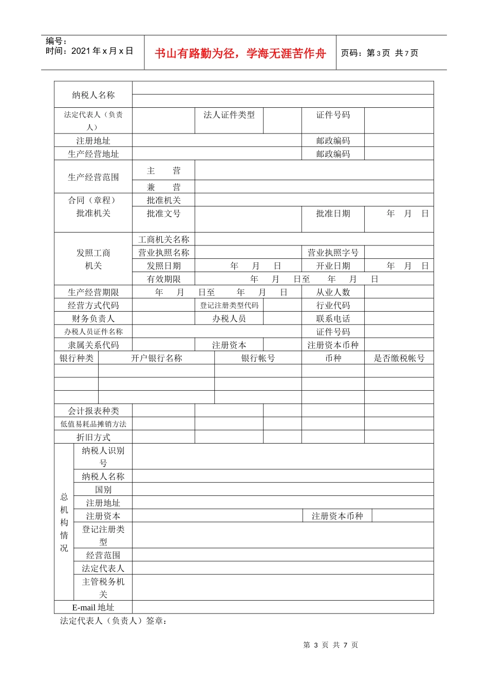 纳税人税种登记表及附表1-6_第3页