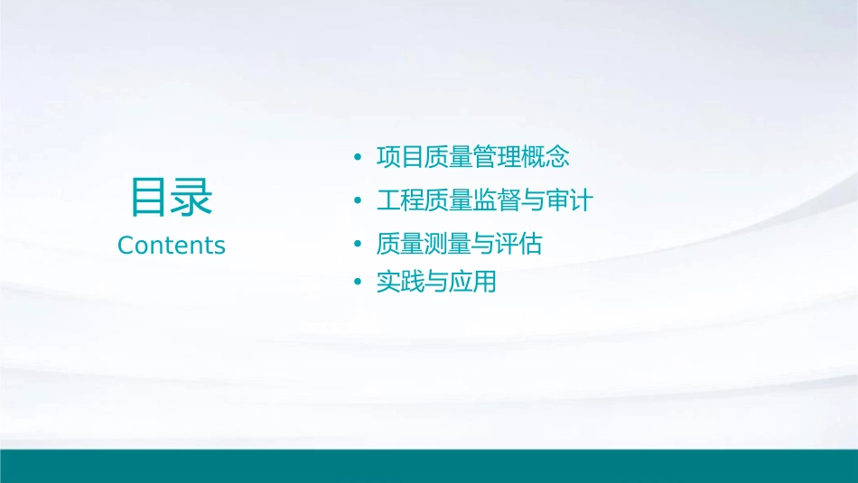 项目管理概述质量7课件_第2页