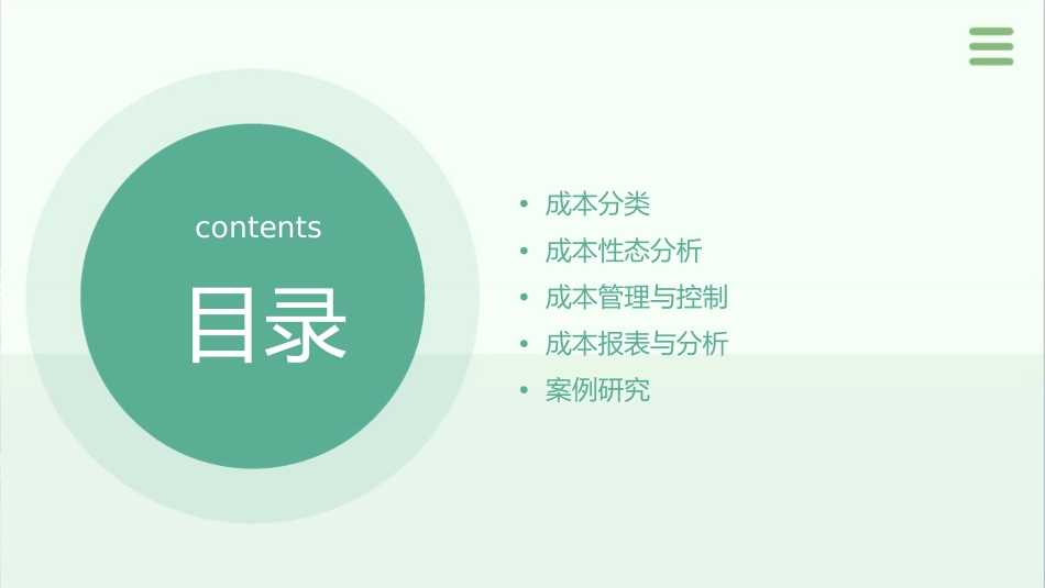 成本分类与成本性态分析课件_第2页