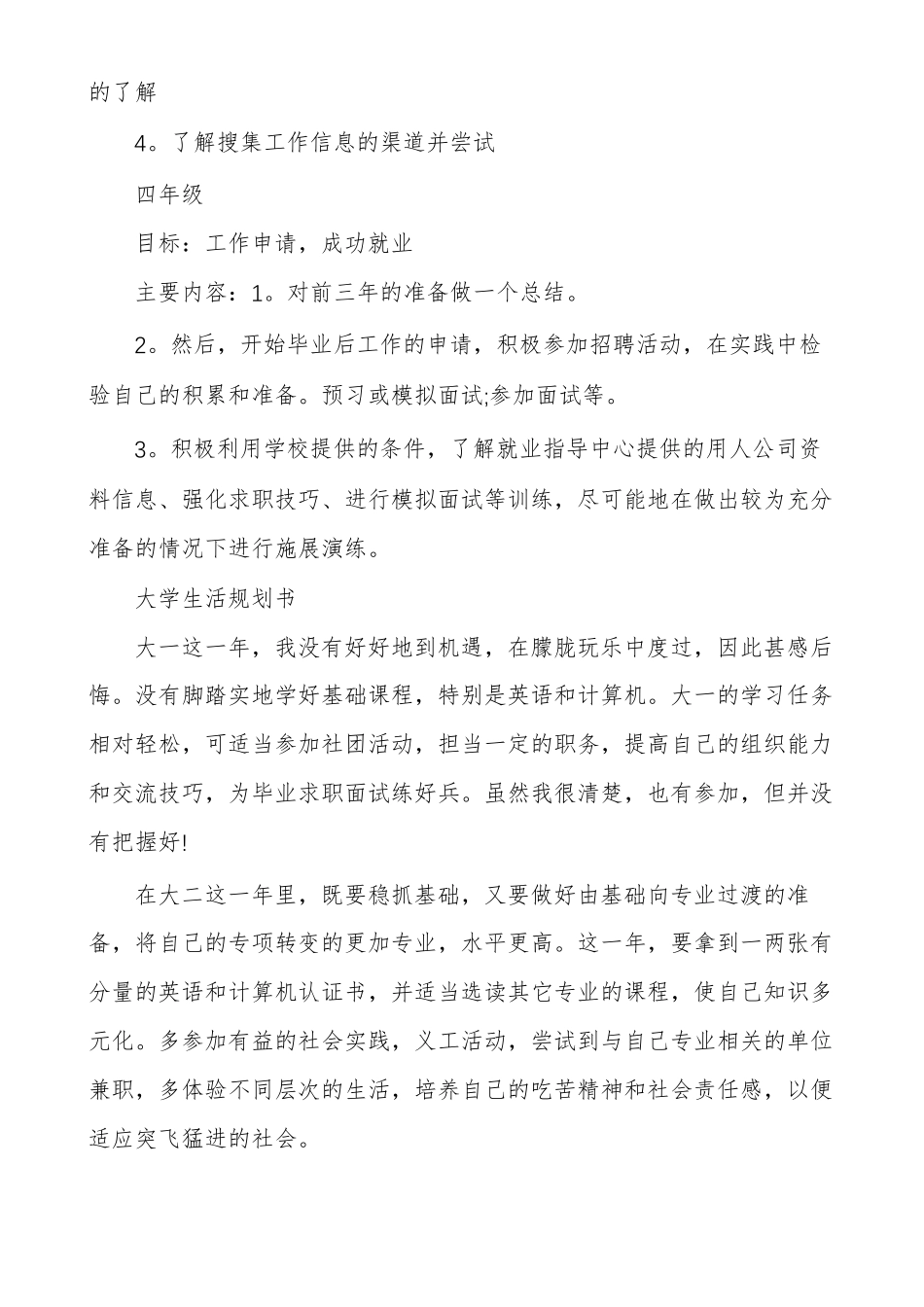 大学生活规划ppt大学生活规划大学生活规划书_第2页