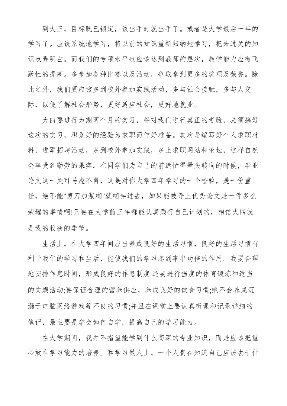 大学生活规划ppt大学生活规划大学生活规划书_第3页