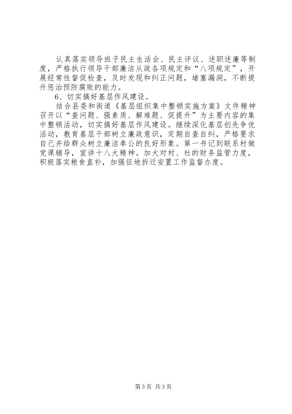 街道办事处贯彻落实八项规定切实改进作风自查情况报告_第3页