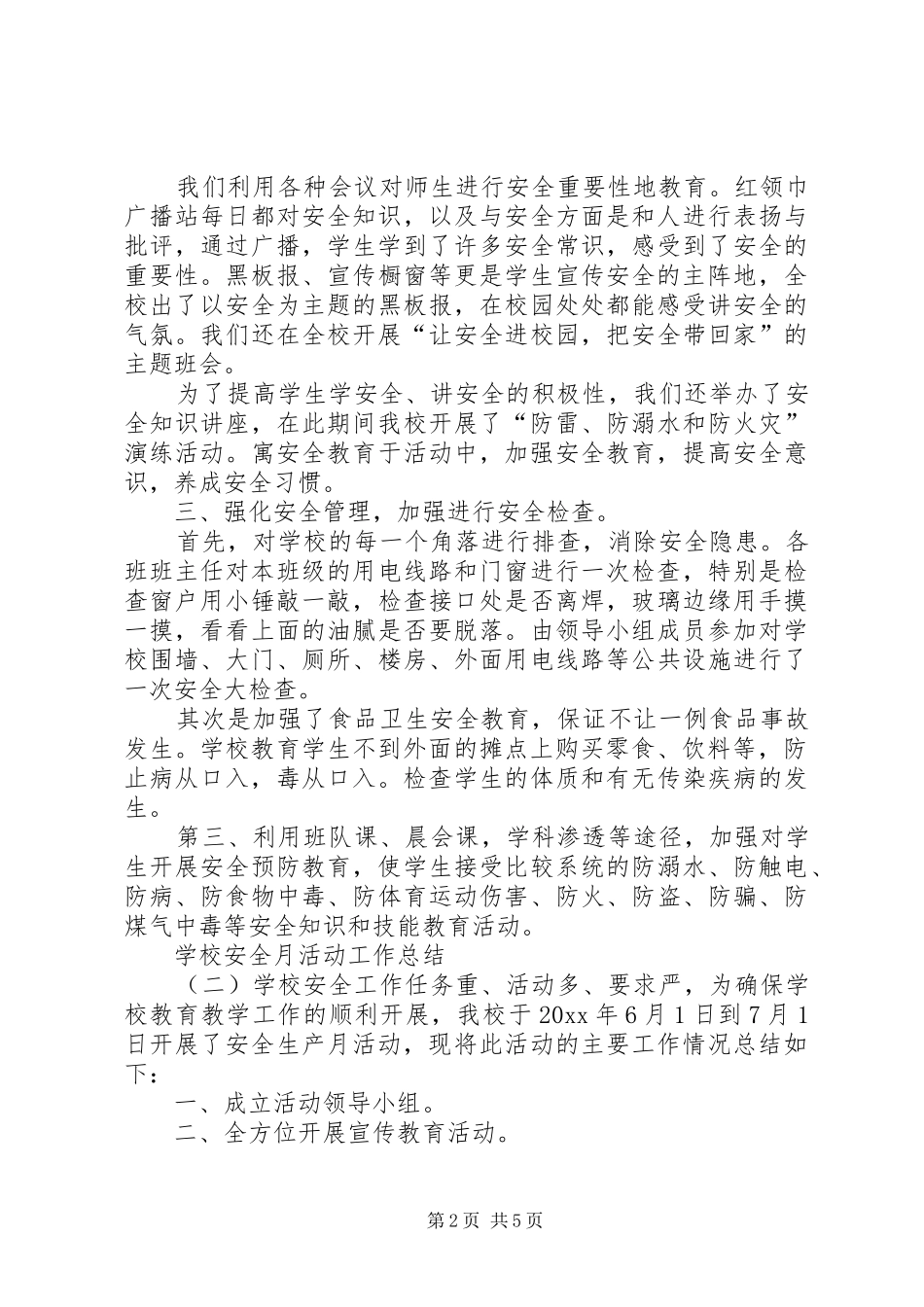 学校安全月活动工作总结3篇_第2页