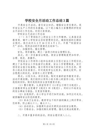 学校安全月活动工作总结3篇