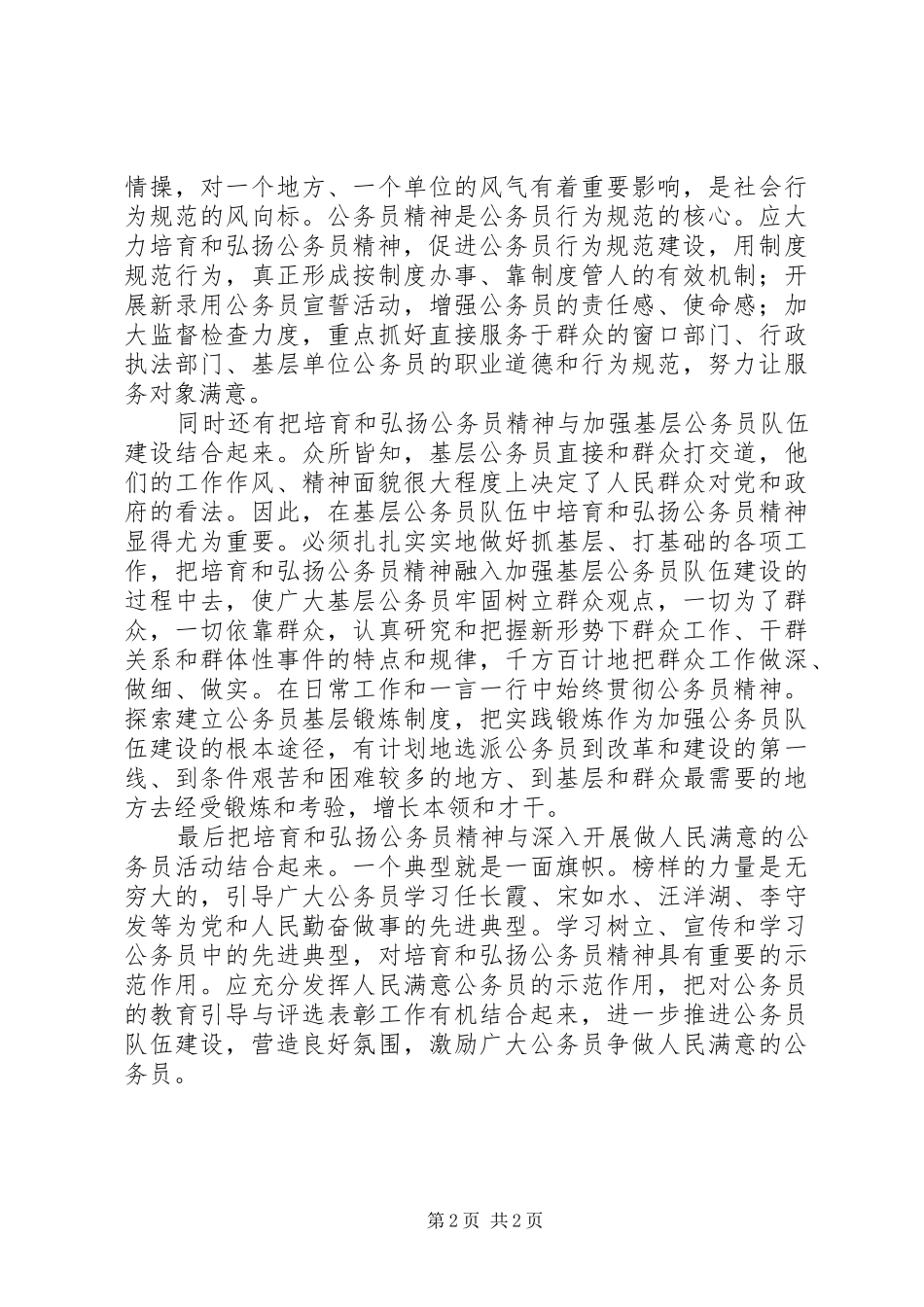 弘扬公务员精神思想汇报范文_第2页