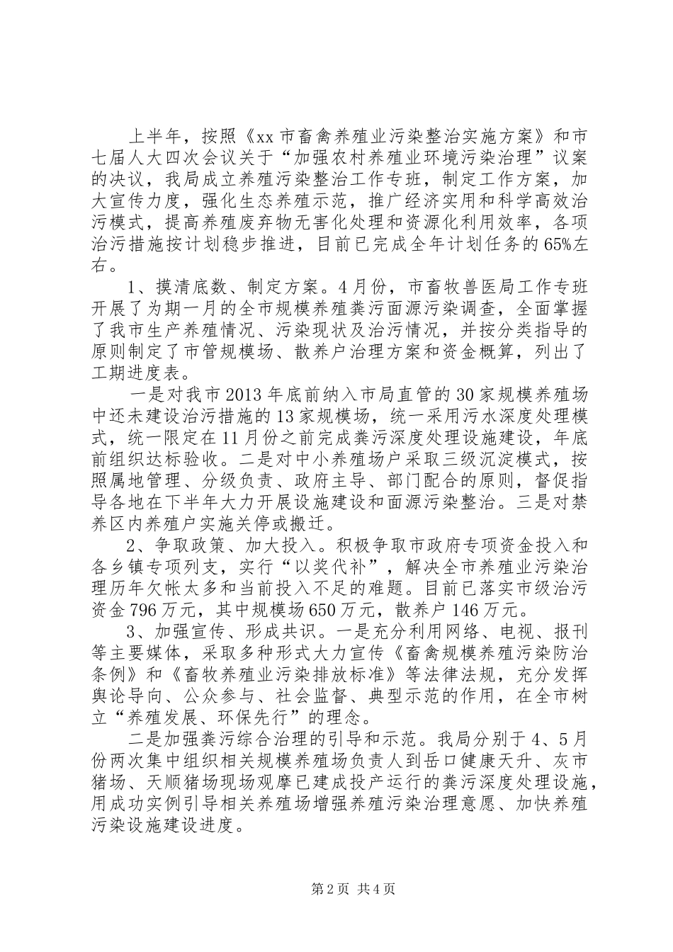 解决落实《政府工作报告》情况汇报材料_第2页