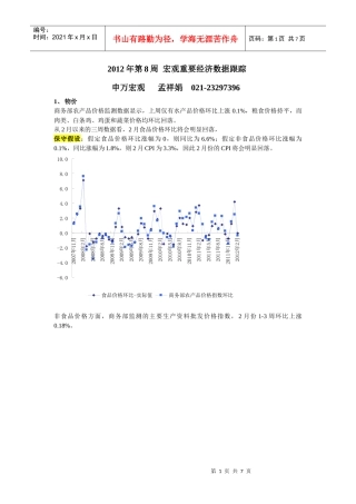 XXXX年第8周宏观重要经济数据跟踪