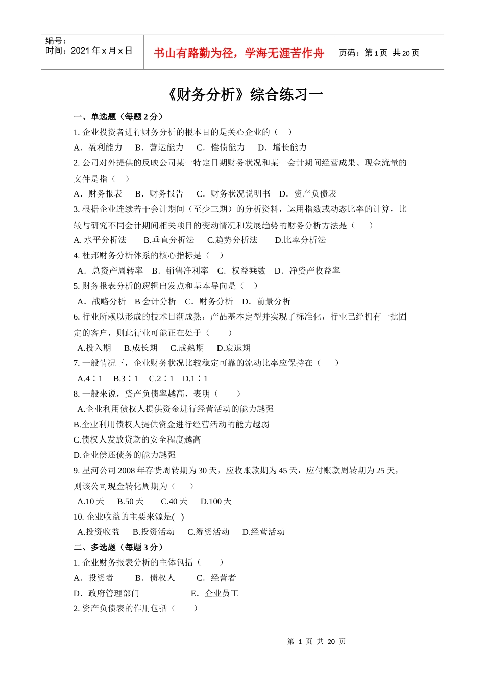 B0107A财务分析_第1页