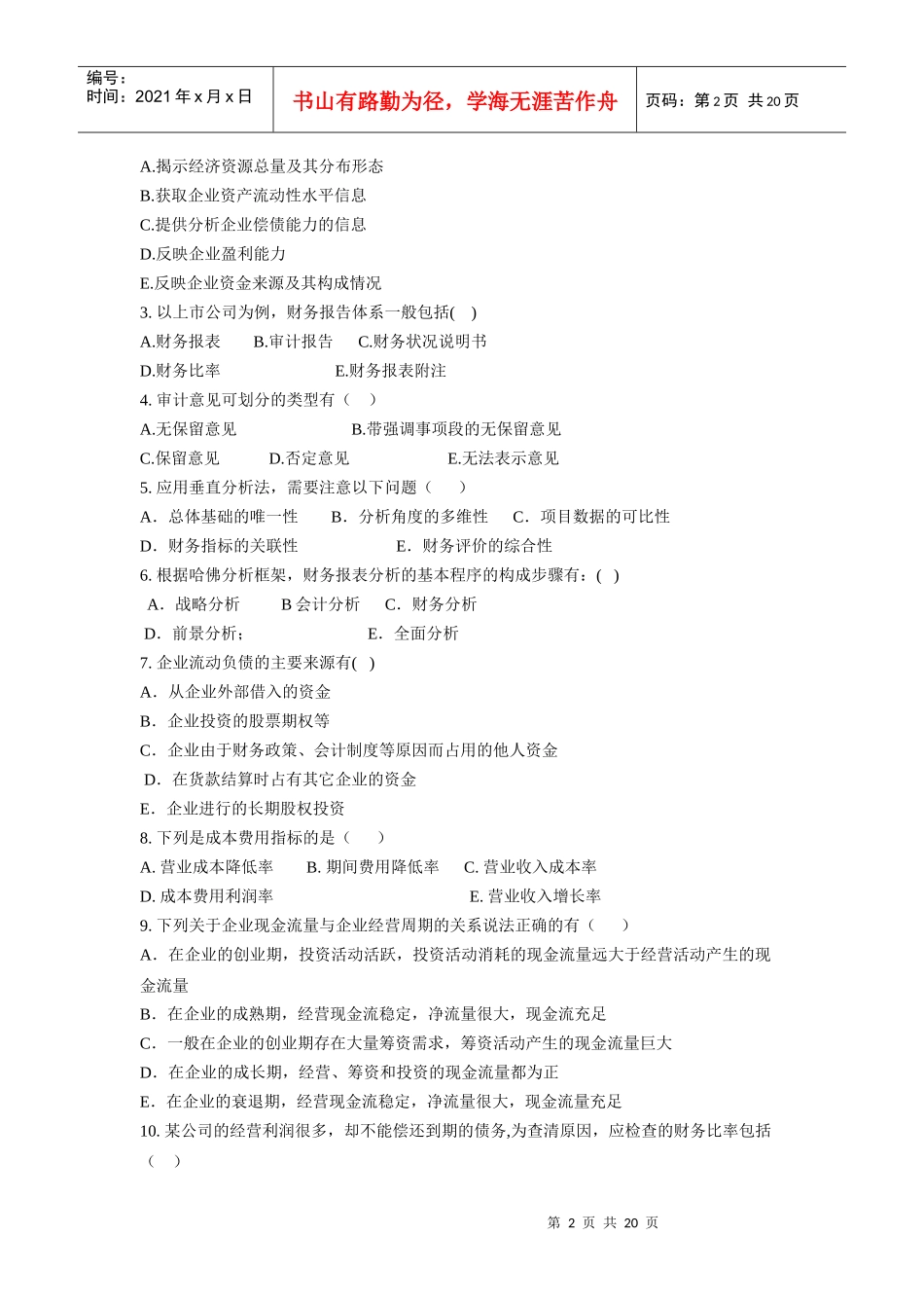 B0107A财务分析_第2页
