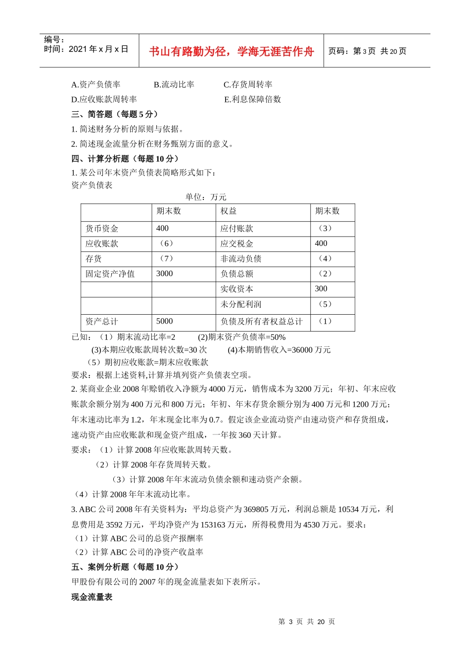 B0107A财务分析_第3页