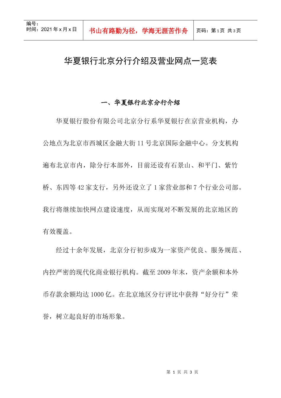 第一部分华夏银行介绍_第1页