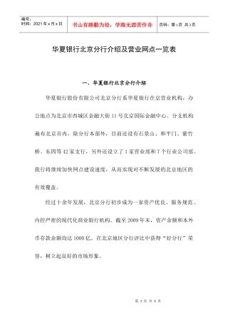 第一部分华夏银行介绍