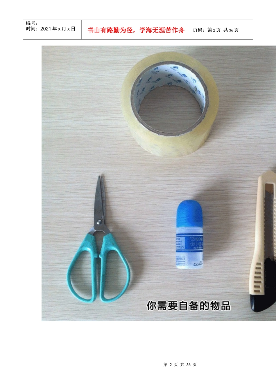 记账凭证装订图解(会计人员必看)_第2页