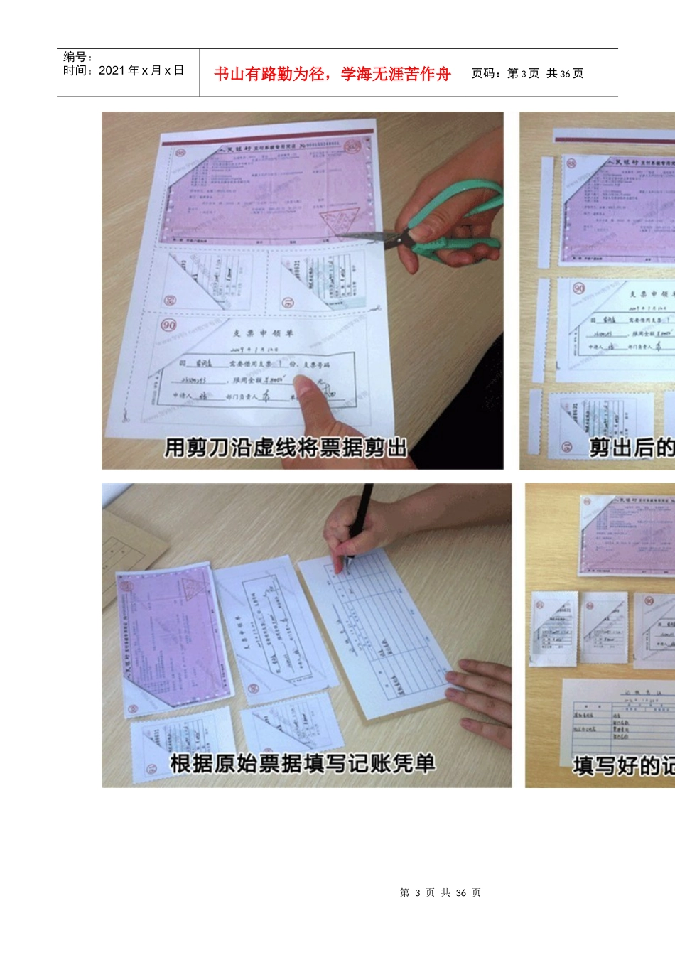 记账凭证装订图解(会计人员必看)_第3页