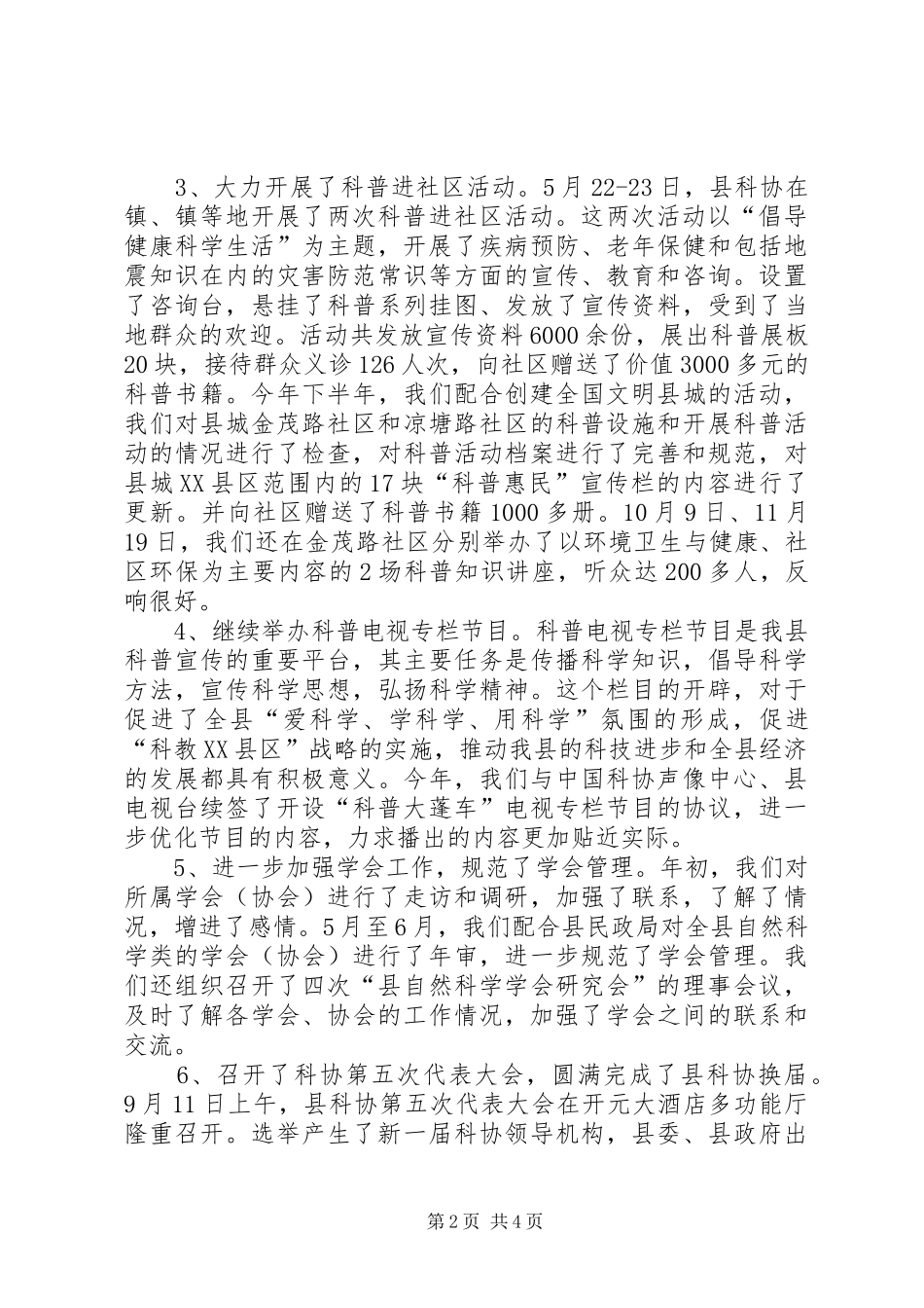 科协创新发展报告_第2页