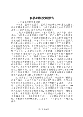 科协创新发展报告