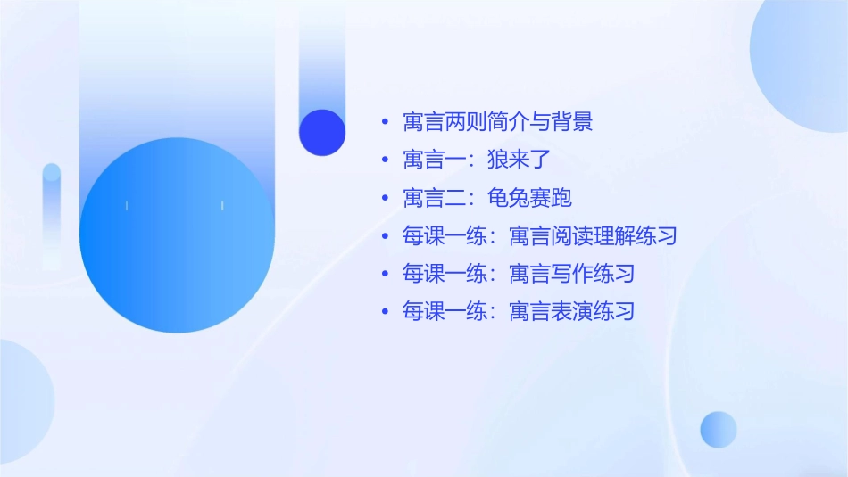 寓言两则每课一练课件_第2页